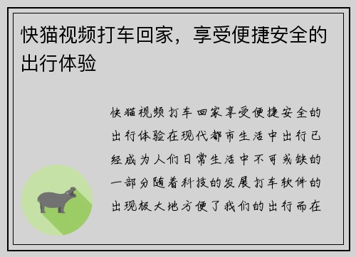快猫视频打车回家，享受便捷安全的出行体验