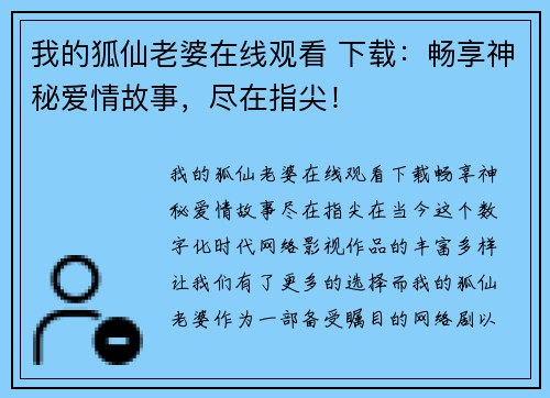 我的狐仙老婆在线观看 下载：畅享神秘爱情故事，尽在指尖！